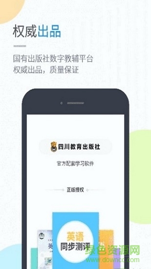 川教英語學習小學版 v5.0.7.0 安卓版 1