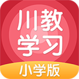 川教英語(yǔ)學(xué)習(xí)小學(xué)版