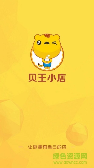 貝王小店app下載