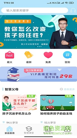 恒漢智慧課堂 v2.2.9 安卓版 0