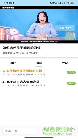 恒漢智慧課堂手機版