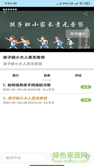 恒漢智慧課堂 v2.2.9 安卓版 2