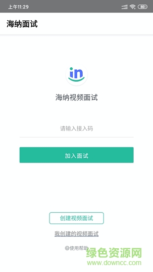 海納視頻面試 海納視頻面試app