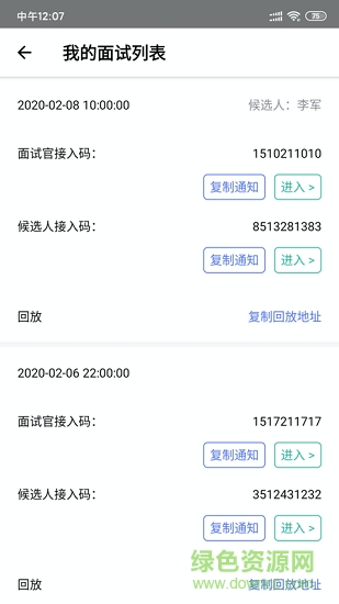 hina海納視頻面試 v1.3.2 安卓版 1