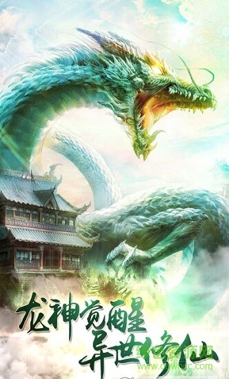 龍神決游戲 龍神決手游下載