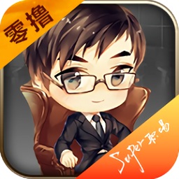 super職場最新版