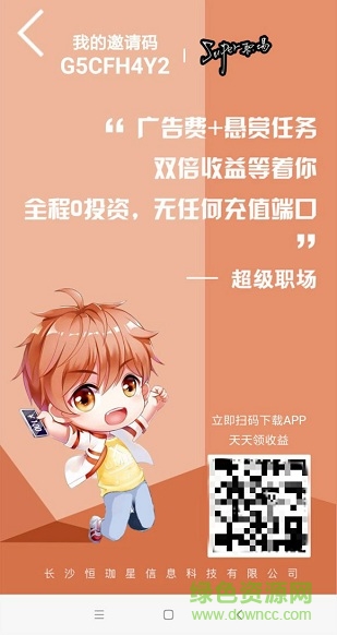 super職場app