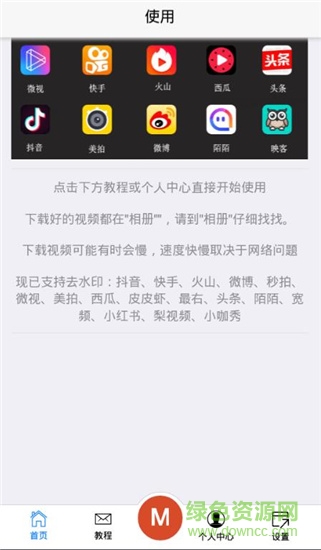 叮當(dāng)去水印工具 v9.9.0 安卓版 0