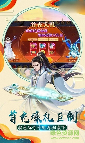 天域誅仙 v1.0.0 安卓版 1