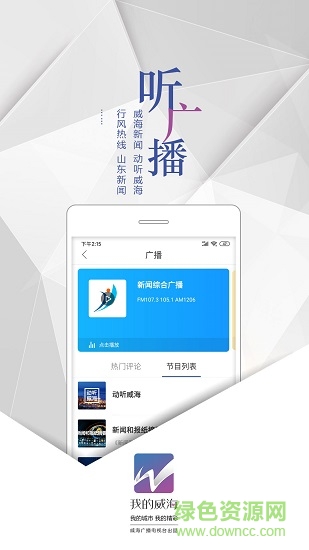 我的威海手機(jī)客戶端 v0.4.5 安卓版 0