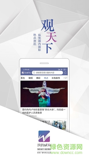 我的威海手機(jī)客戶端 v0.4.5 安卓版 2