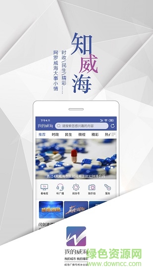 我的威海手機(jī)客戶端 v0.4.5 安卓版 1