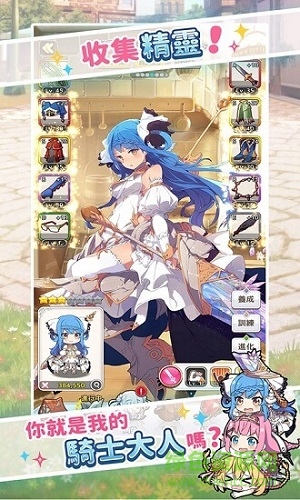 騎士的公主養(yǎng)成臺服下載