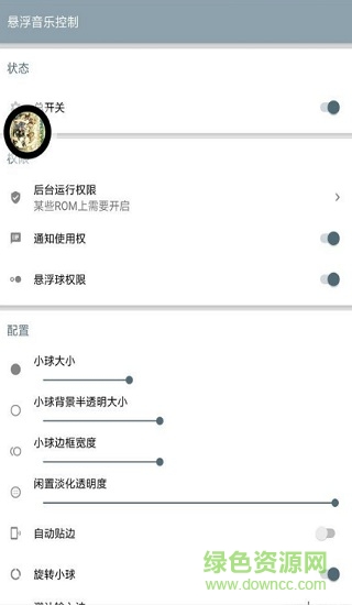 懸浮音樂控制手機版