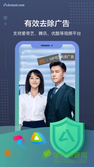 a盾牌去廣告 v1.1.4 安卓版 0