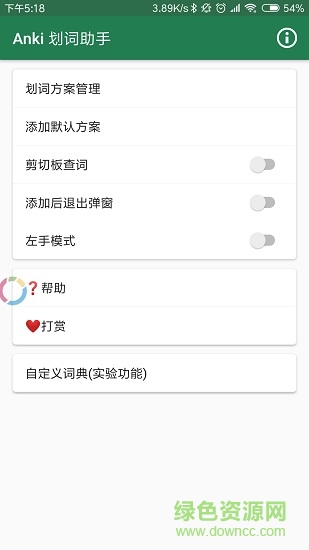 anki劃詞助手安卓版