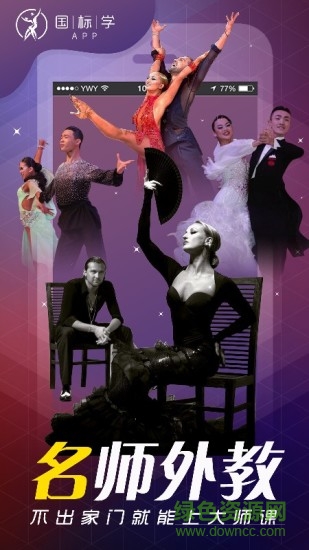 國標學 v2.4.2 安卓版 0