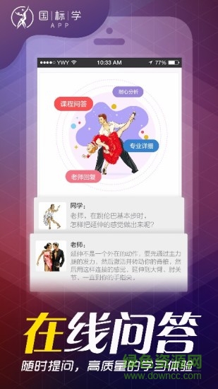 國標學 v2.4.2 安卓版 3