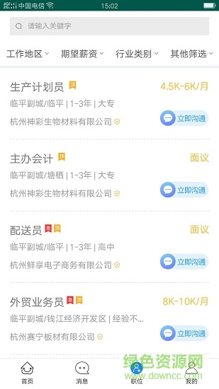 余聘網(wǎng) v1.0 安卓版 0