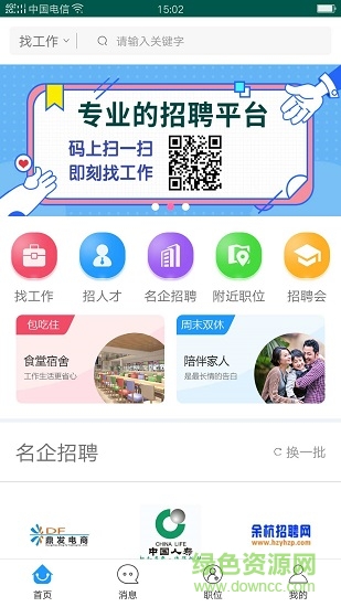 余聘網(wǎng) 余聘網(wǎng)app