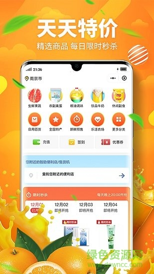 樓下買菜 v1.0.1 安卓版 0