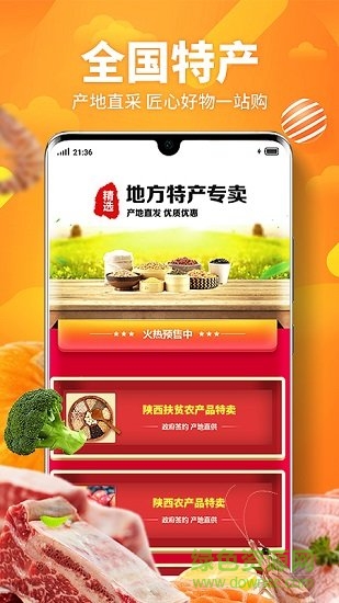 樓下買菜 v1.0.1 安卓版 1