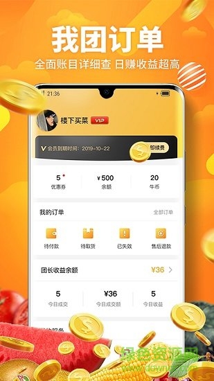 樓下買菜 v1.0.1 安卓版 2