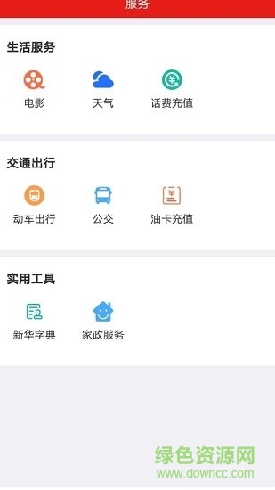 鐵嶺在線客戶端 v1.3.2 最新版 1