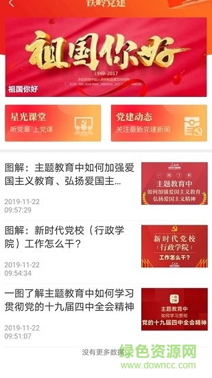 鐵嶺在線客戶端 v1.3.2 最新版 0