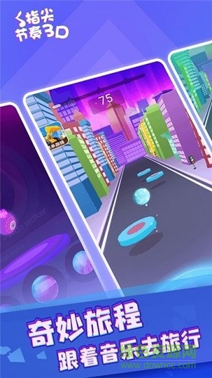 指尖節(jié)奏3D手機(jī)游戲 v1.0 安卓版 0