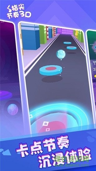 指尖節(jié)奏下載 指尖節(jié)奏游戲