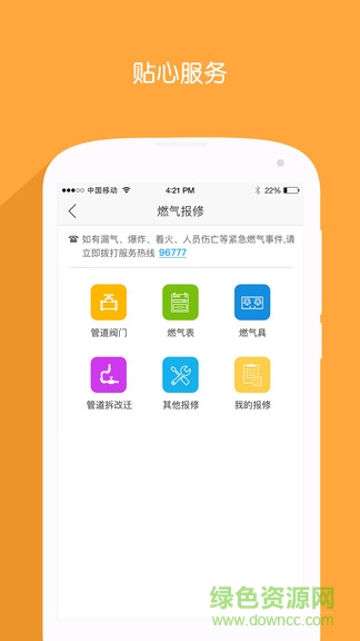 衡陽燃氣 v1.0 安卓版 0