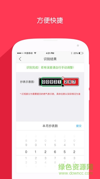 衡陽燃氣安卓版 衡陽燃氣手機版