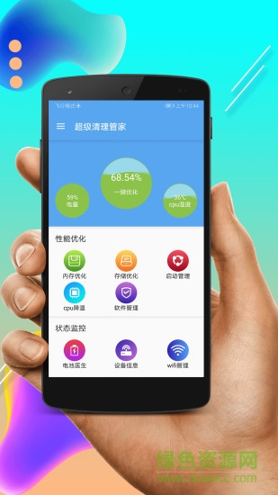 超級清理管家輕量版app v1.0.3 安卓版 0