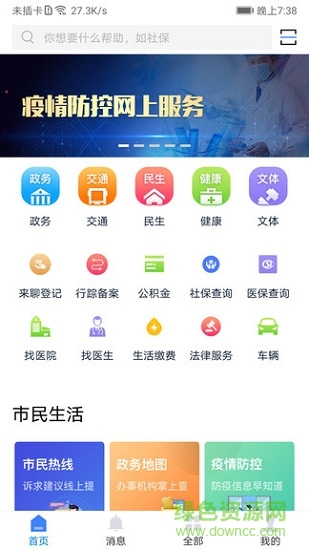 我的聊城ios版 v3.4 iphone官方最新版 2
