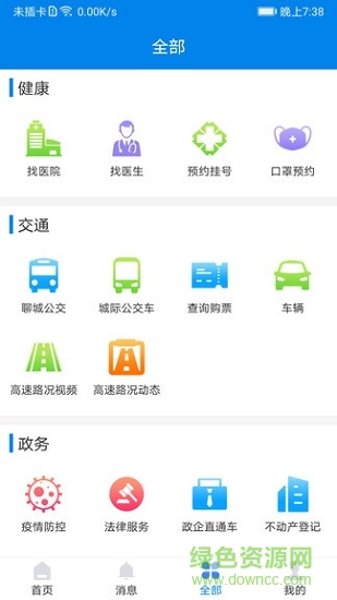 我的聊城ios版 我的聊城蘋果版