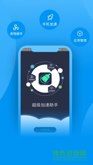 超級(jí)加速助手手機(jī)版 v1.0.3 安卓版 3