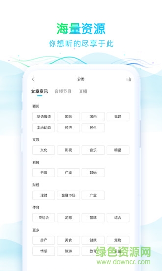 華語之聲手機軟件 v1.3.3 最新版 0