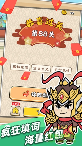 我要中狀元領(lǐng)紅包app v2.1.1 安卓版 0