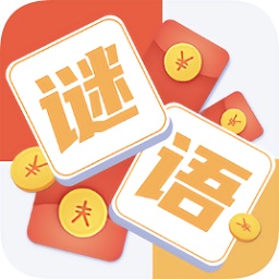 猜謎語達人游戲