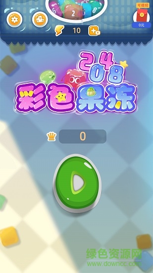 彩色果凍2048領(lǐng)紅包 v1.00.201 安卓版 0