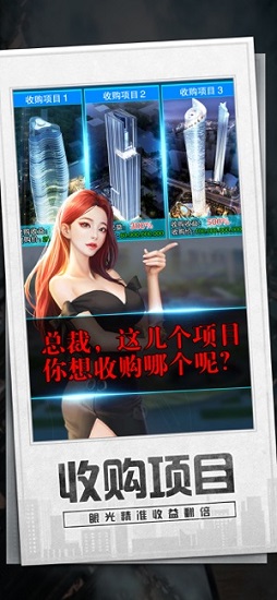 模擬創(chuàng)業(yè)城游戲 v3.735 安卓版 0