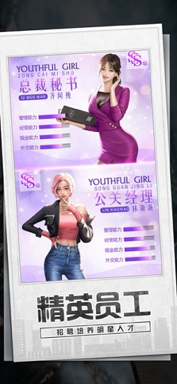 模擬創(chuàng)業(yè)城游戲 v3.735 安卓版 1