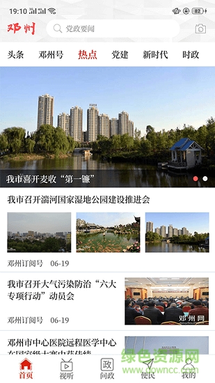 云上鄧州手機客戶端 v2.3.4 安卓官方版 1