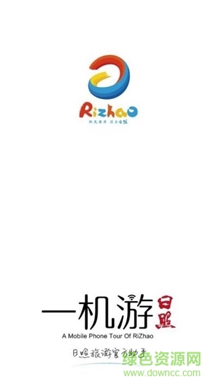 一機(jī)游日照 v1.3 安卓版 0
