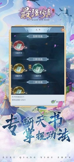 最強(qiáng)修真內(nèi)購 最強(qiáng)修真