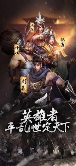 三國(guó)英豪錄 三國(guó)英豪錄手游