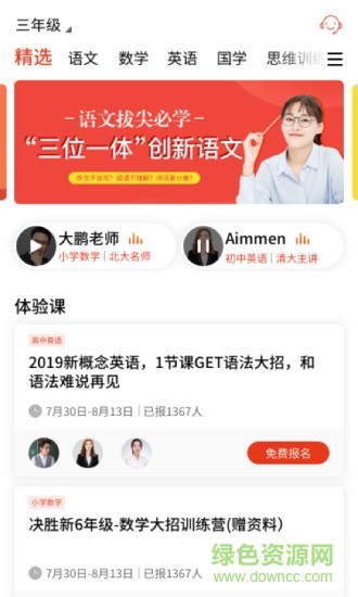 尚課鈴 v1.0.6 安卓官方版 0