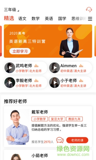 尚課鈴 v1.0.6 安卓官方版 1