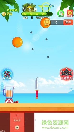 瘋狂水果一刀切領(lǐng)紅包 v1.1.4 安卓賺錢版 3
